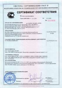 сертификат моль-желчь